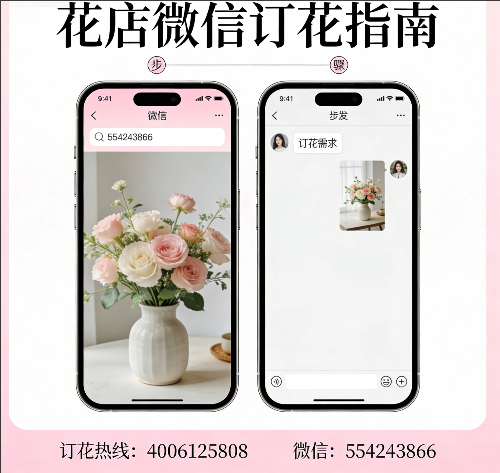 芜湖花店微信怎么订花 芜湖花店